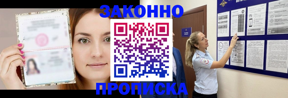 где прописаться в Комсомольске-на-Амуре