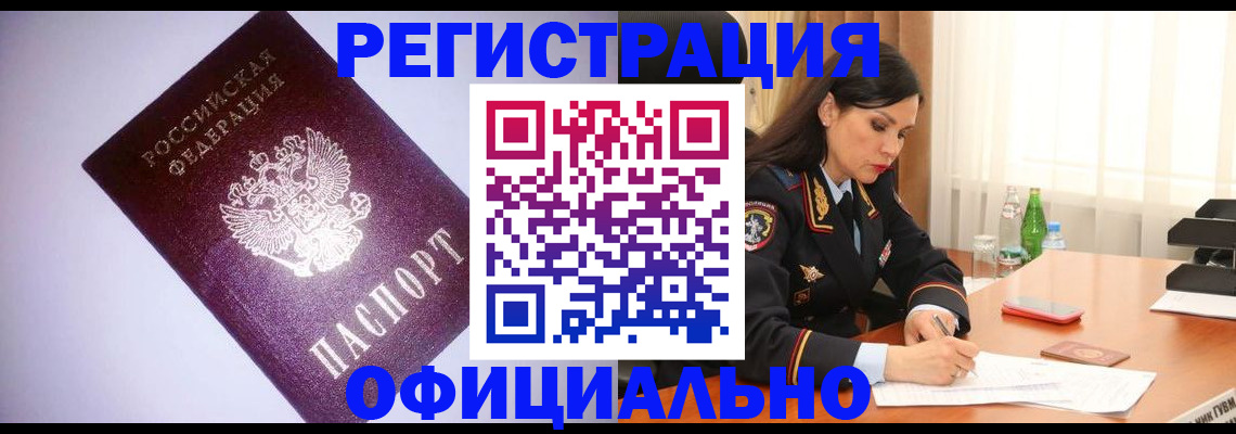 прописка от собственника в Комсомольске-на-Амуре