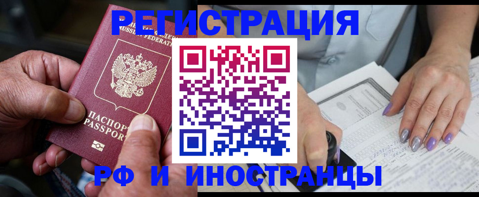 временная регистрация для всех в Комсомольске-на-Амуре