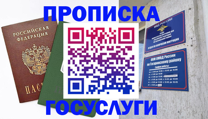 прописка регистрация в Комсомольске-на-Амуре